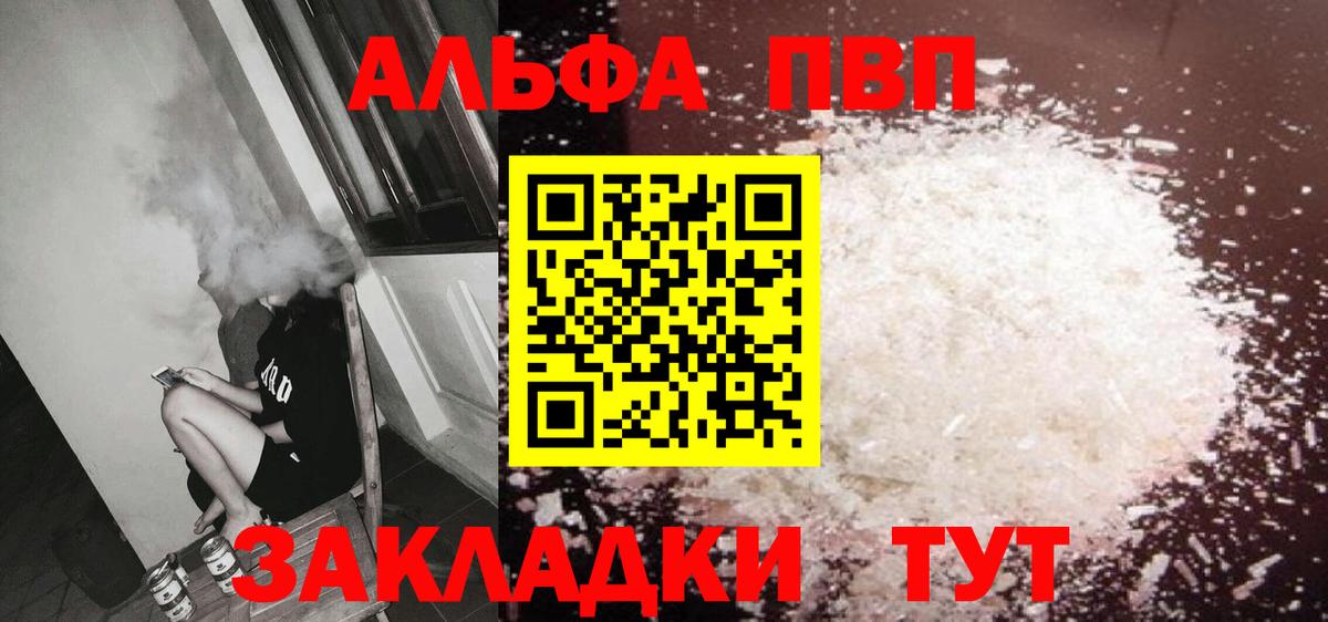 Оренбург  A-PVP VHQ  Alpha PVP VHQ  Вход с VPN 