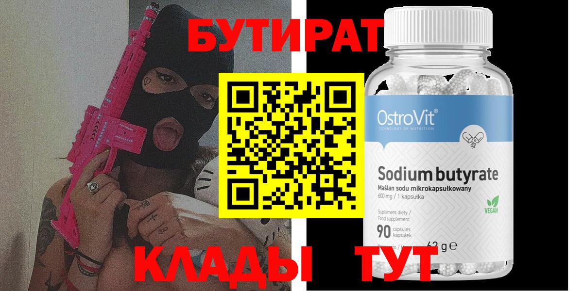 Оренбург  БУТИРАТ BDO  Вход с VPN 
