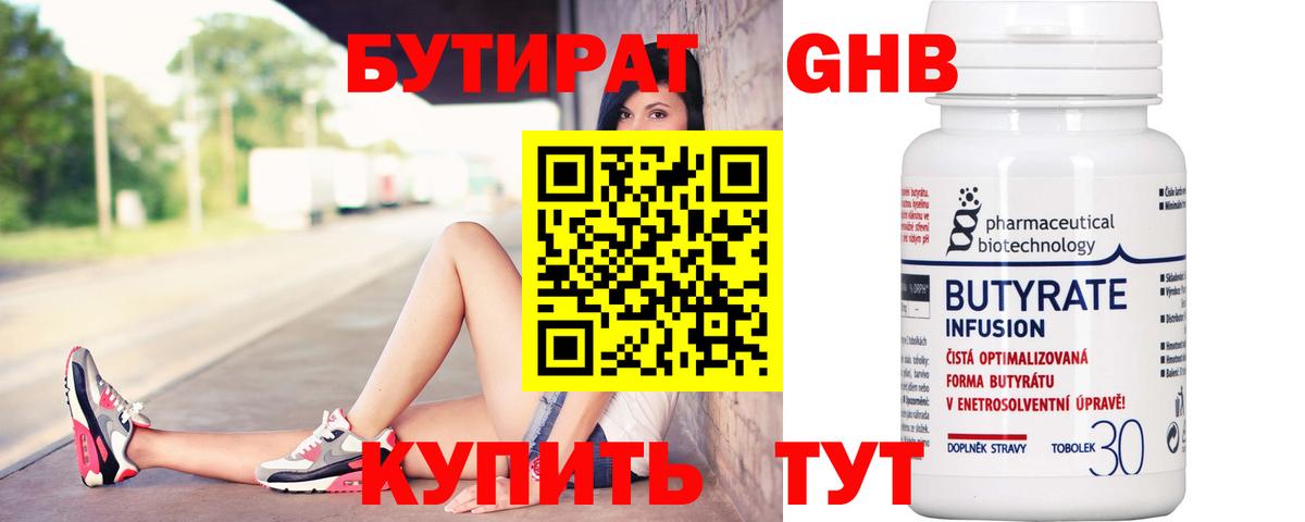 Бутират жидкий экстази Оренбург