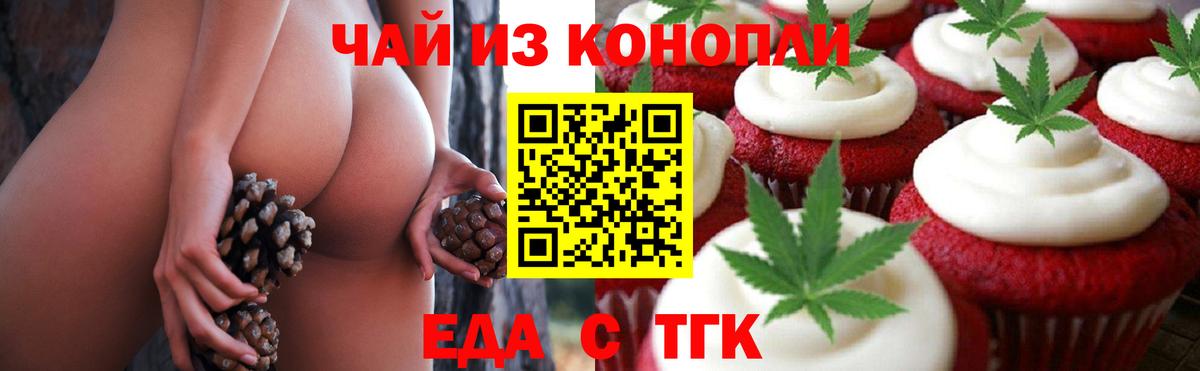 Оренбург  Печенье с ТГК конопля  Вход с VPN 