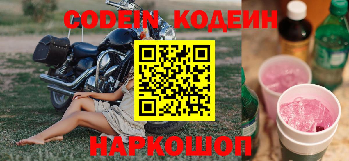 Кодеиновый сироп Lean напиток Lean (лин)  Вход с VPN  Оренбург 